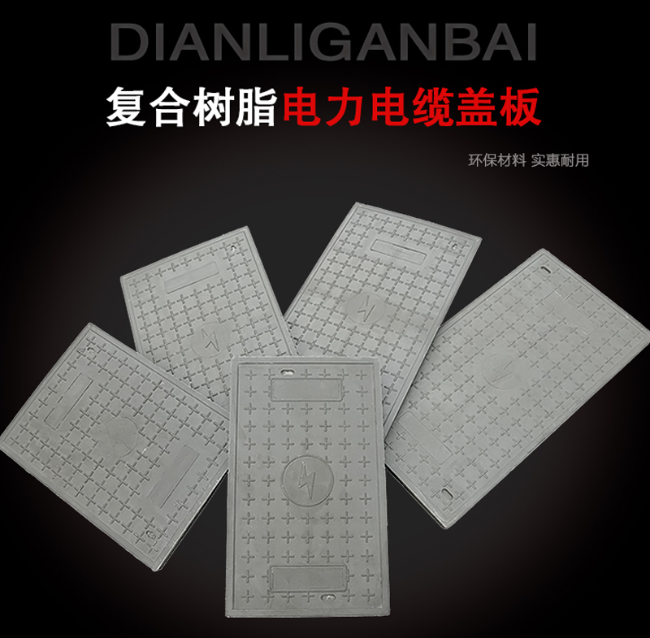 海拉尔树脂复合电力盖板展示